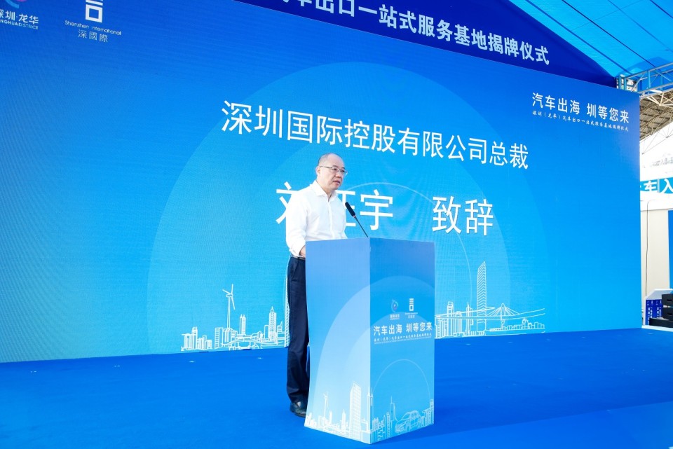 龍華汽車出口一站式服務基地正式揭牌， 助力龍華汽車出口“深踩油門”_fororder_9