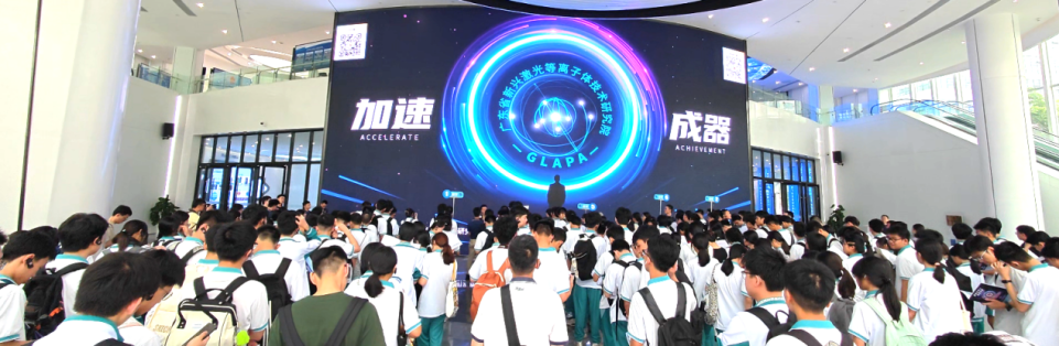 廣東省新興鐳射等離子體技術研究院開展青少年科普研學活動_fororder_20