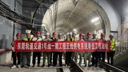 東莞軌道交通1號線一期工程正線供電系統順利通過單位工程驗收