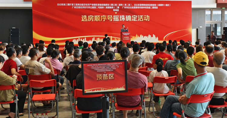 村民搖珠確定選房順序號！廣州人和鎮高增村整村搬遷安置有了新進展_fororder_微信圖片_20250629133905(1)