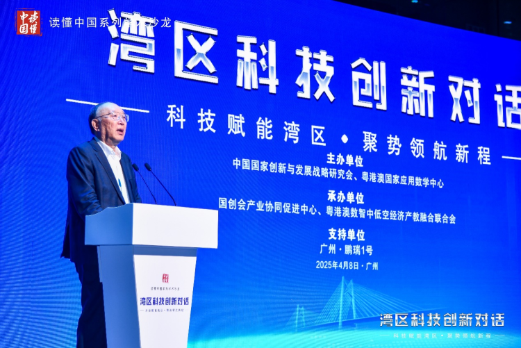 “讀懂中國”學術沙龍在廣州舉行  大咖共話灣區科技創新
