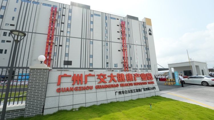 廣交大健康産業園盛大啟幕，打造廣州北部互聯網醫藥（商貿）流通産業集群_fororder_産業3
