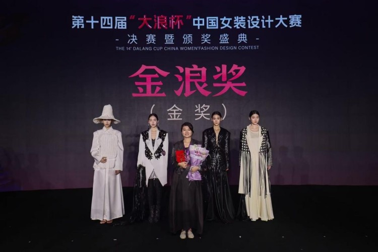 以“質”啟新，“質煥#東方”第十四屆“大浪杯”中國女裝設計大賽決賽暨頒獎盛典圓滿落幕_fororder_2