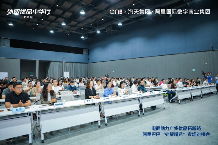 助力外貿商家快速“外轉內” 廣州聯合阿裏集團舉辦“外貿優品中華行” 廣州站對接活動_fororder_微信圖片_20250428181223