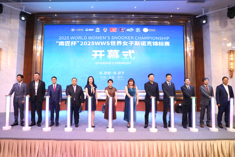 2025WWS世界女子斯諾克錦標賽在東莞常平開幕_fororder_微信圖片_20250520065425