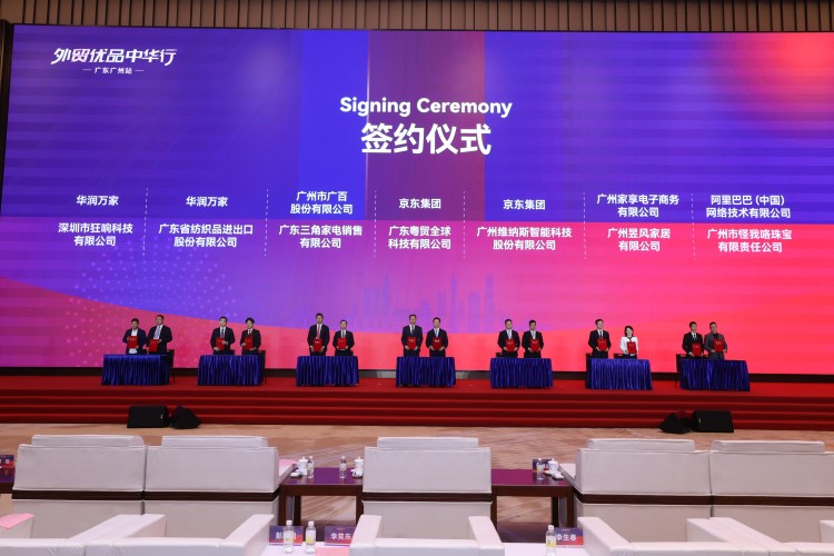 “外貿優品中華行”廣州啟動  助力消費升級與內外循環雙促進_fororder_WechatIMG4