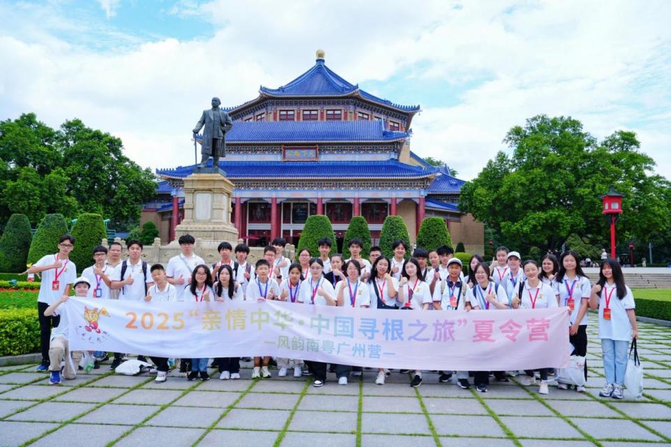2025“親情中華·中國尋根之旅”夏令營 （風韻南粵廣州營）開營_fororder_圖片1