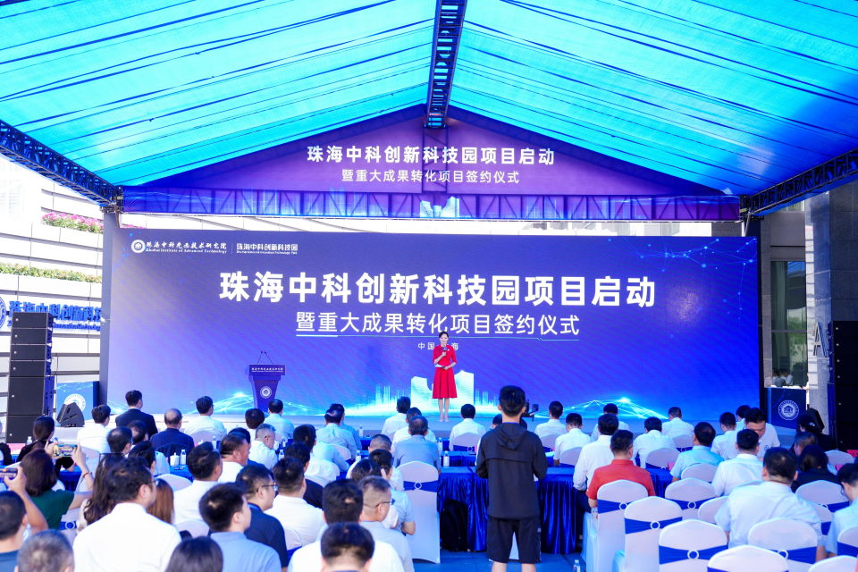 粵港澳大灣區科創版圖再添強勁引擎—— 珠海中科創新科技園啟動暨重大成果轉化項目簽約儀式舉行_fororder_圖片1
