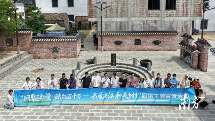 “我愛湛江和美鄉村”網絡主題宣傳活動啟動_fororder_微信圖片_20250528095430