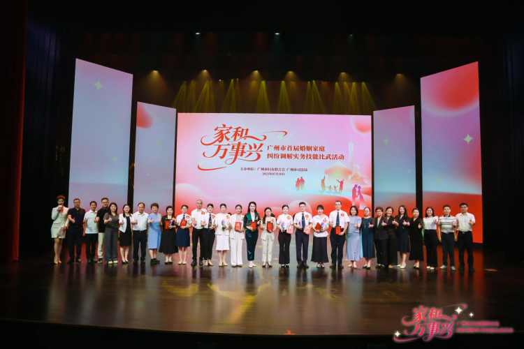 12強選手“神仙打架”現場直擊， 廣州市首屆婚姻家庭糾紛調解實務技能比武圓滿收官_fororder_36