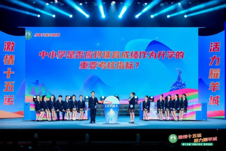 激情十五運 活力耀羊城——廣州市慶祝“六一”暨第十五屆“羊城小市長”總決賽成功舉辦_fororder_12