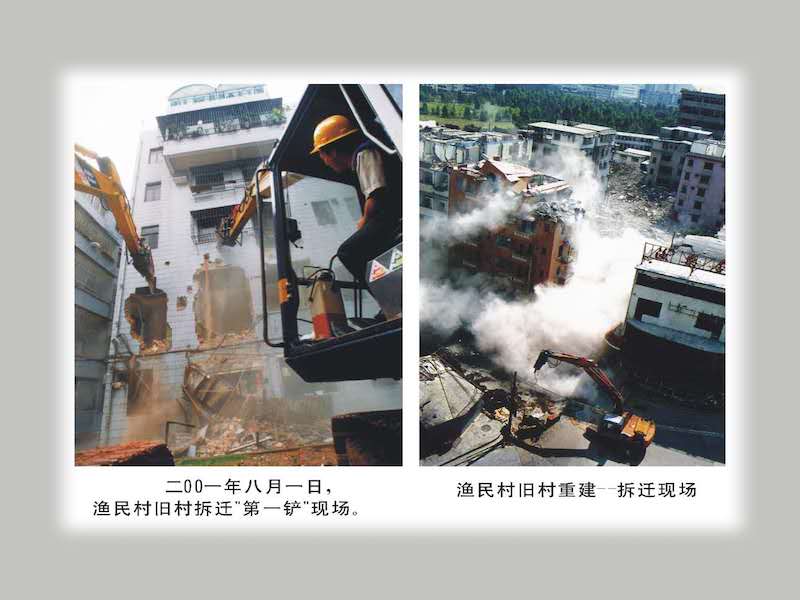 圖片默認標題_fororder_上世紀九十年代，漁民村為滿足外來人居住，大量改建出租屋。2000年，羅湖區提出改造漁民村，圖為漁民村拆遷現場