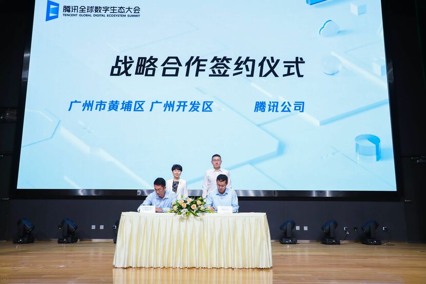 騰訊數字經濟産業大灣區基地落戶廣州黃埔_fororder_微信圖片_20200822210738