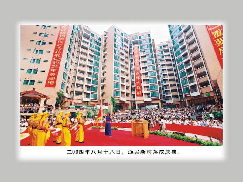 圖片默認標題_fororder_20004年8月，漁民村重建工程竣工。改造後的漁民村成了一個現代化花園住宅小區，每戶享有1320平方米