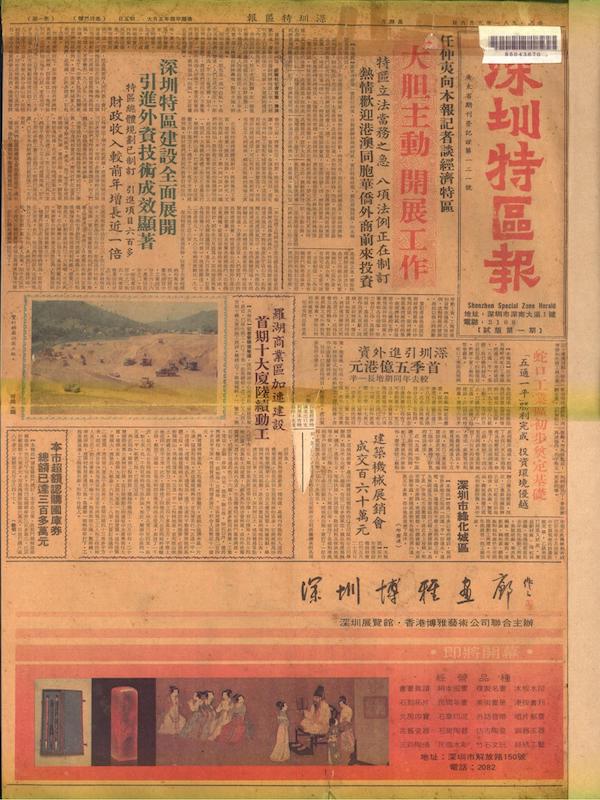 圖片默認標題_fororder_深圳特區報試刊第一期。張黎明供圖