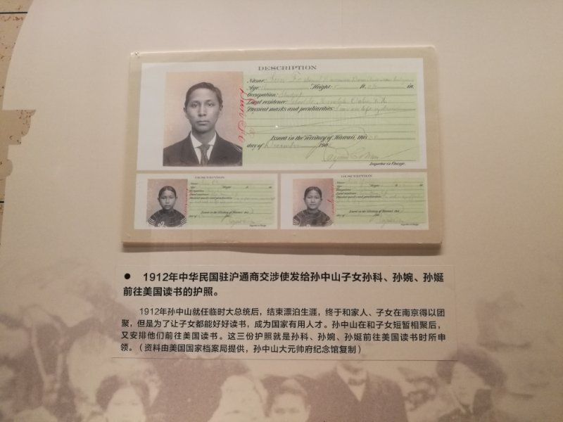 圖片默認標題_fororder_展覽展出孫中山三個子女赴美讀書的護照。攝影：陳惠婷