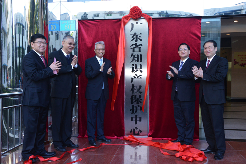 圖片默認標題_fororder_圖片説明：領導為廣東省知識産權保護中心揭牌。廣東省知識産權保護中心 供圖.JPG