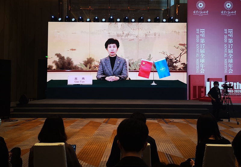 國際金融論壇第17屆全球年會在廣州舉行
