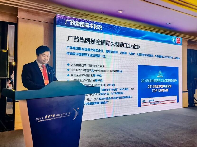 廣藥集團董事長李楚源出席“讀懂中國”國際會議 分享疫情給醫藥健康産業帶來的新變化