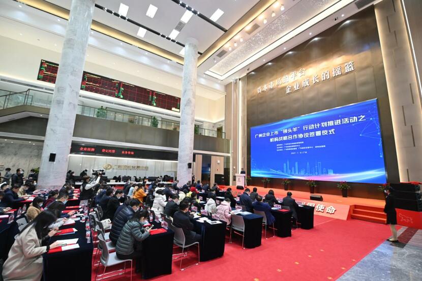 廣州建立上市綜合服務平臺機構庫 深入推進企業上市“領頭羊”行動計劃_fororder_D85C64F6-81A4-4F0A-9ED7-58D33A017687