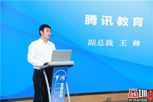 深圳羅湖智慧教育雲平臺獲超95%點讚