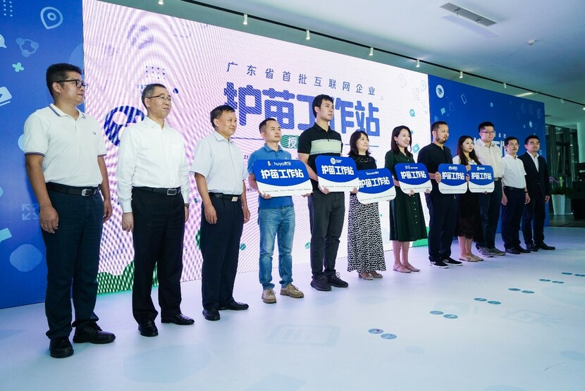 廣東舉辦互聯網企業“護苗“工作站授牌儀式暨“護苗·三方課”線下示範課_fororder_3