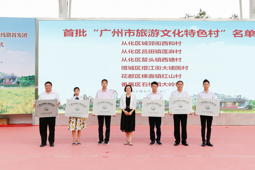 圖片默認標題_fororder_圖片説明：領導為廣州市首批旅遊文化特色村授牌（廣州市文化廣電旅遊局 供稿）