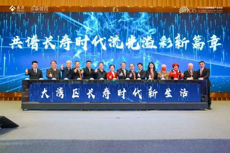 長壽時代大灣區老齡健康産業論壇舉行_fororder_1