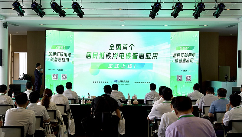 國內首個居民低碳用電“碳普惠”應用在深圳上線_fororder_1