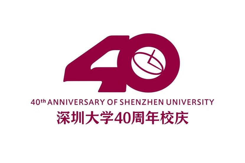 深圳大學舉行2023新年晚會暨40週年校慶啟動儀式_fororder_92