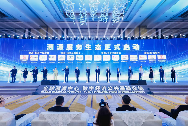 全球溯源中心七大創新成果發佈_fororder_圖片2