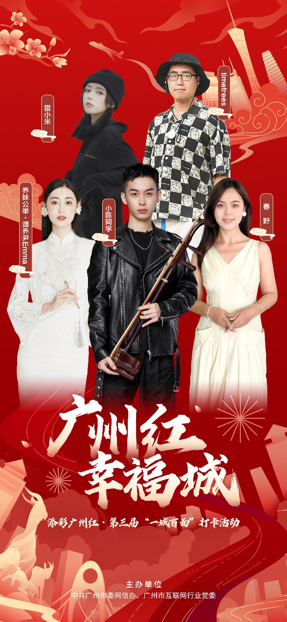 “添彩廣州紅”第三屆“一城百面” 打卡活動7月3日上線_fororder_圖片13
