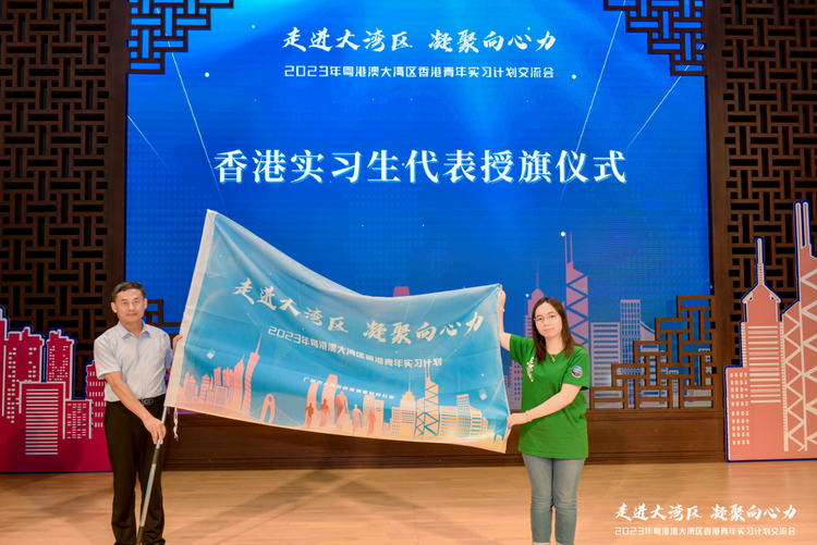 2023年粵港澳大灣區香港青年實習計劃交流會在廣州舉辦_fororder_圖片6