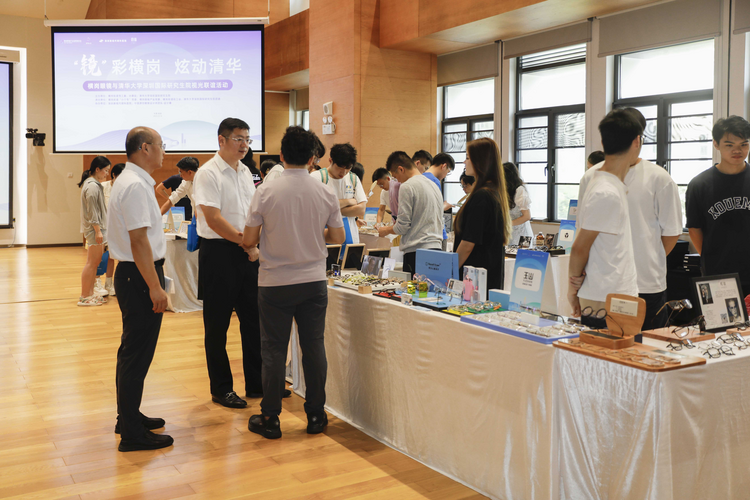 深圳橫崗眼鏡亮相清華大學深圳國際研究生院_fororder_圖片1