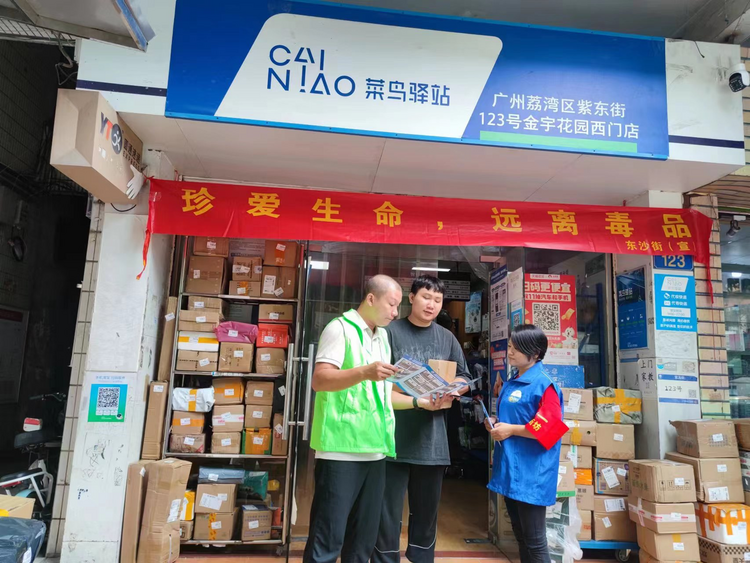 廣州荔灣區東沙街道開展寄遞物流禁毒宣傳活動_fororder_圖片1