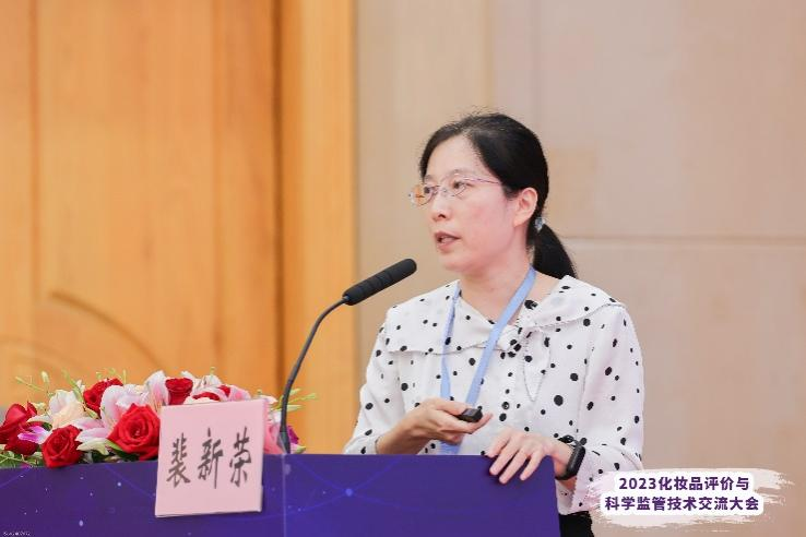 2023化粧品評價與科學監管技術交流大會在廣州黃埔召開_fororder_圖片3