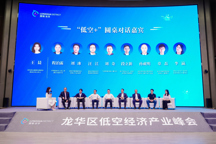 深圳龍華2023年低空經濟産業峰會舉行_fororder_圖片3