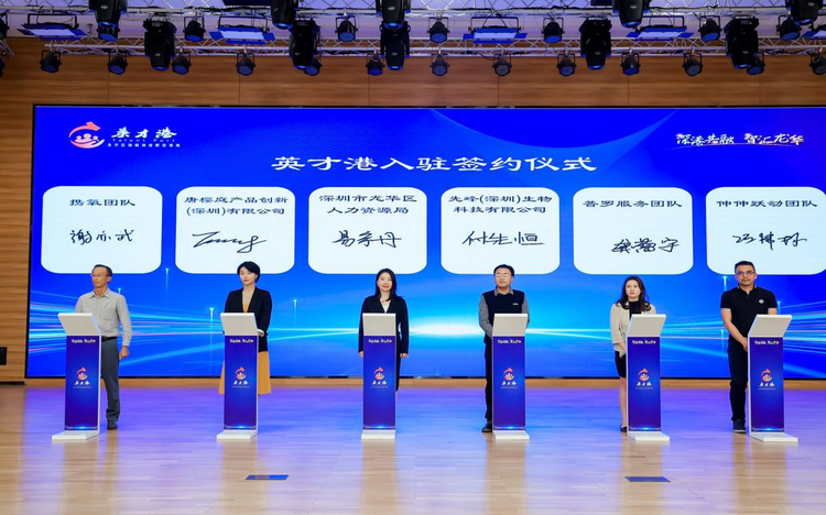 “深圳人才日”龍華英才港分會場活動在深圳龍華人才園舉辦