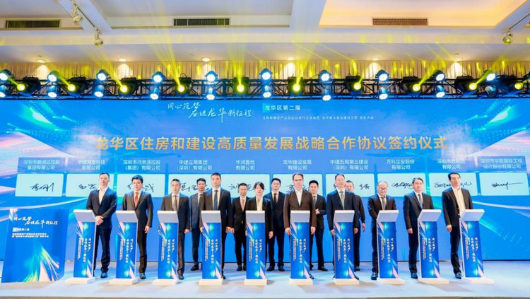 第二屆住房和建設産業鏈企業合作交流會暨“龍華奮鬥者及建設工匠”表彰大會順利舉辦_fororder_圖片12