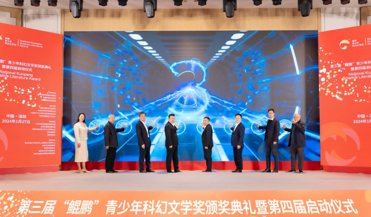 深圳：第三屆“鯤鵬”青少年科幻文學獎頒獎典禮暨第四屆啟動儀式在福田舉辦_fororder_微信圖片_20240128170116