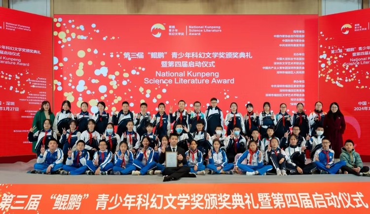 深圳：第三屆“鯤鵬”青少年科幻文學獎頒獎典禮暨第四屆啟動儀式在福田舉辦