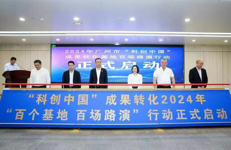 2024年廣州“科創中國”成果轉化基地百場路演正式啟動_fororder_107