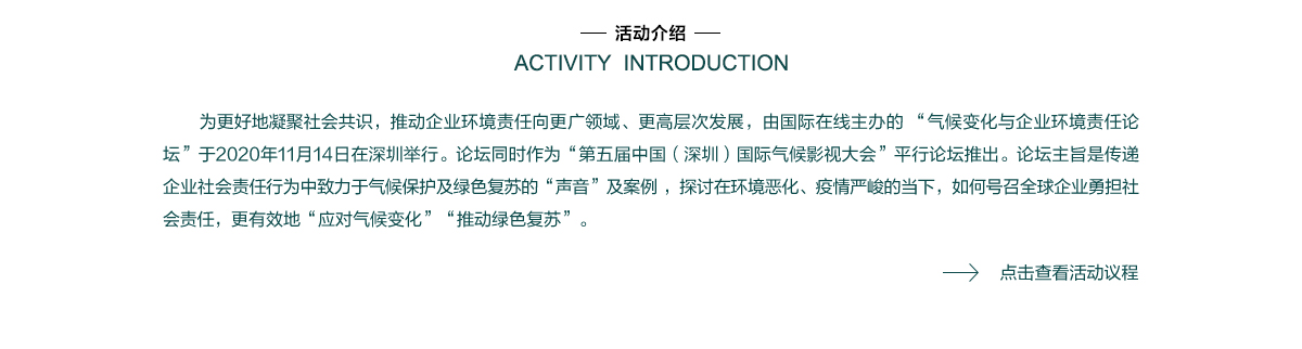 氣候變化與企業社會環境責任專題活動介紹