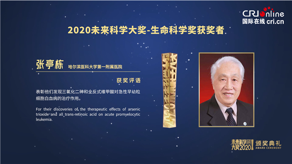 【活動稿】2020未來科學大獎頒獎典禮線上舉行 張亭棟、王振義、彭實戈發表獲獎感言