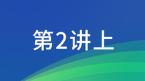 《創新創業創造雲講堂》第二期 ——新農村新農人 鄉村振興孕育新機遇_fororder_第二講上