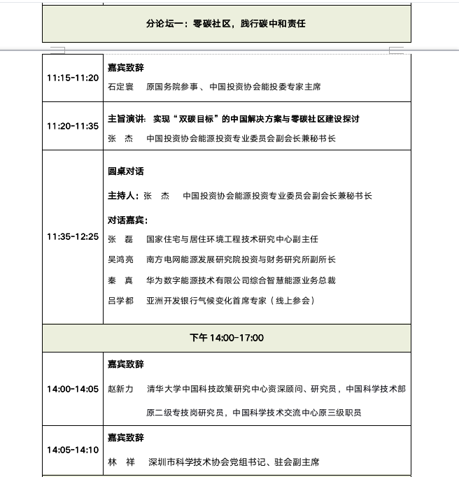 2021HCCFF中國（深圳）國際氣候影視大會論壇議程_fororder_截屏2021-10-19 下午4.54.15