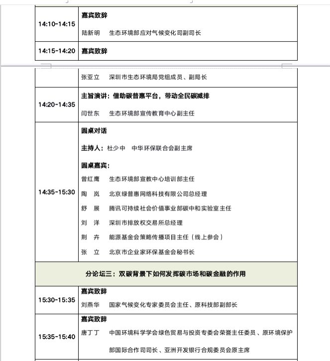 2021HCCFF中國（深圳）國際氣候影視大會論壇議程_fororder_截屏2021-10-19 下午4.54.22