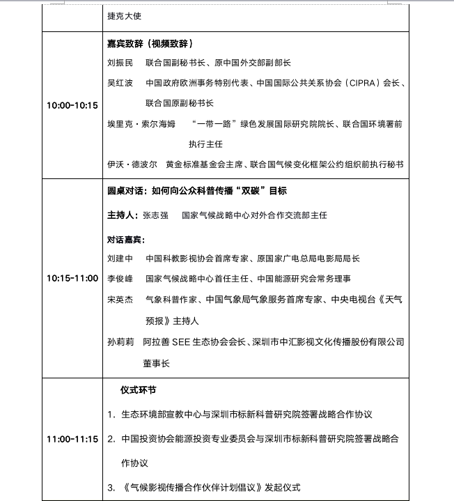 2021HCCFF中國（深圳）國際氣候影視大會論壇議程_fororder_截屏2021-10-19 下午4.54.07