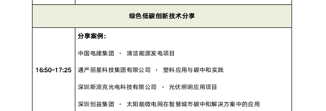 2021HCCFF中國（深圳）國際氣候影視大會論壇議程_fororder_截屏2021-10-19 下午4.54.47