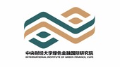 中央財經大學綠色金融國際研究院簡介_fororder_LOGO